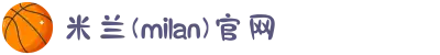 米兰(milan)中国区官方网站